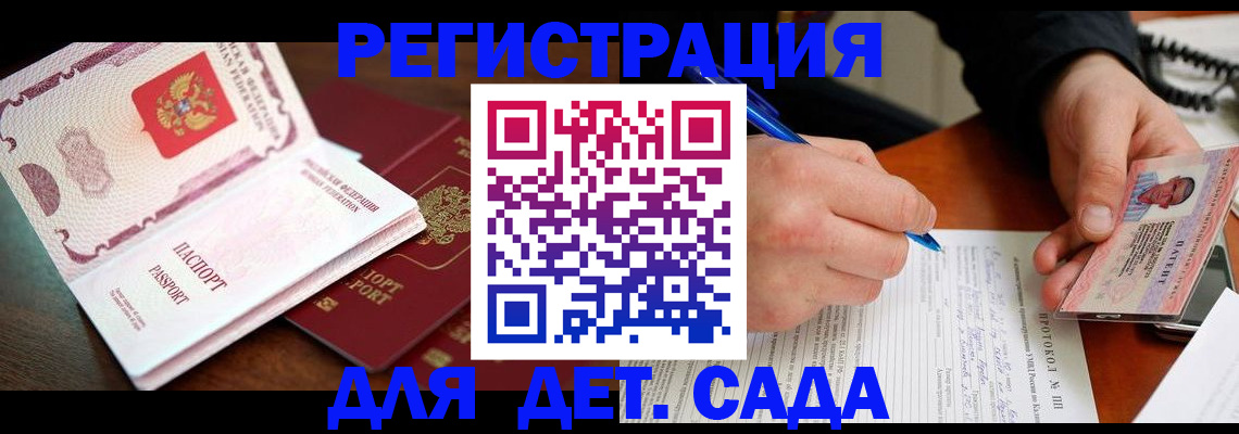 прописка ребенка в Прохладном