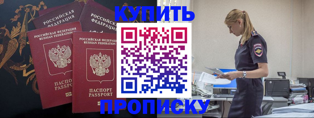 прописка для военкомата в Прохладном