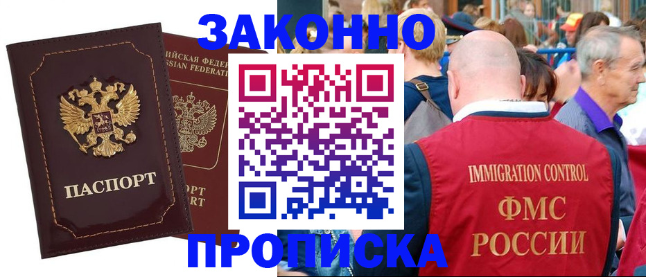 прописка паспорт в Прохладном