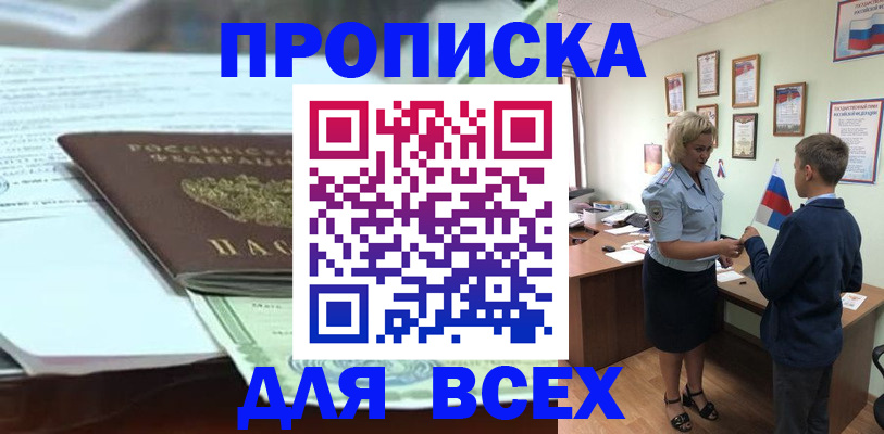 прописка паспорт в Прохладном