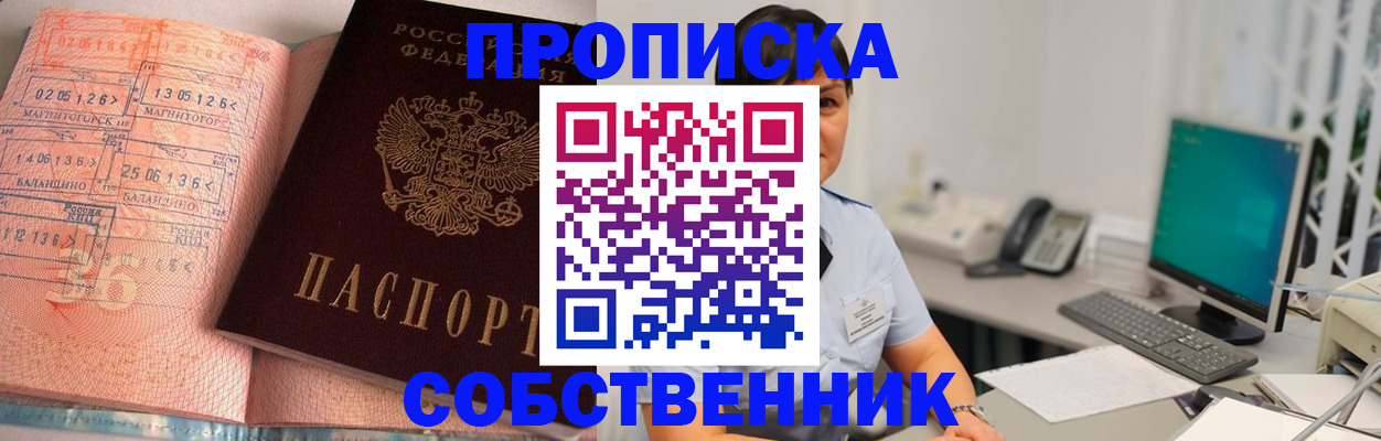 временная регистрация в Прохладном